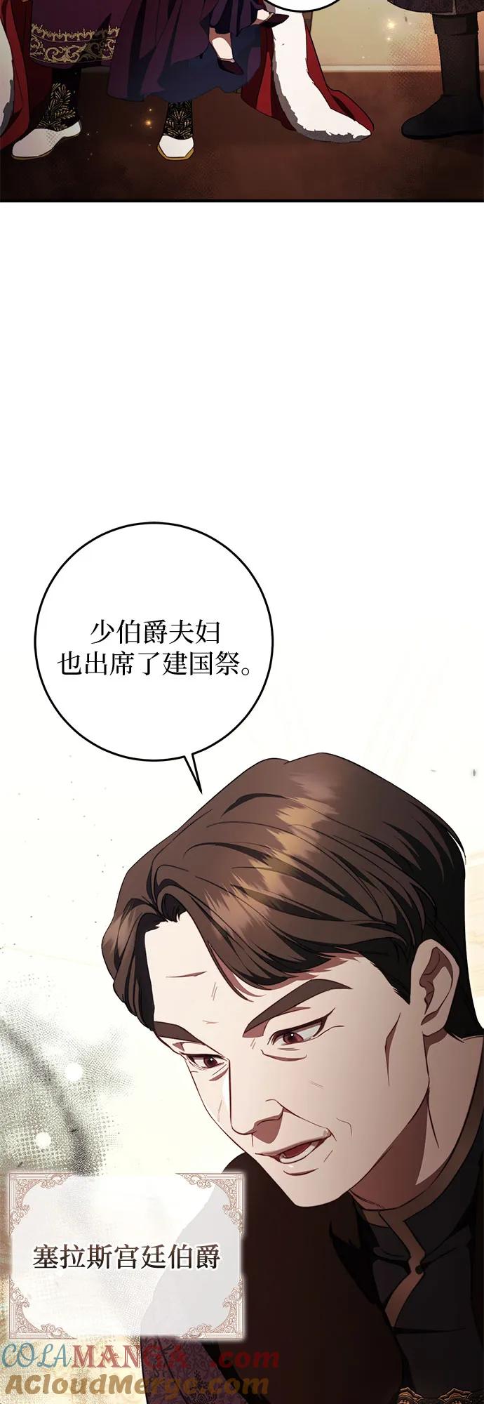 《幸存王女的微笑背后》第47话 第19页