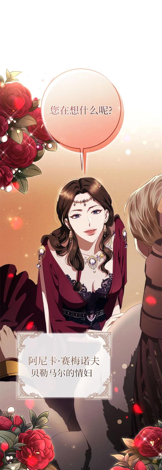 《幸存王女的微笑背后》第47话 第9页