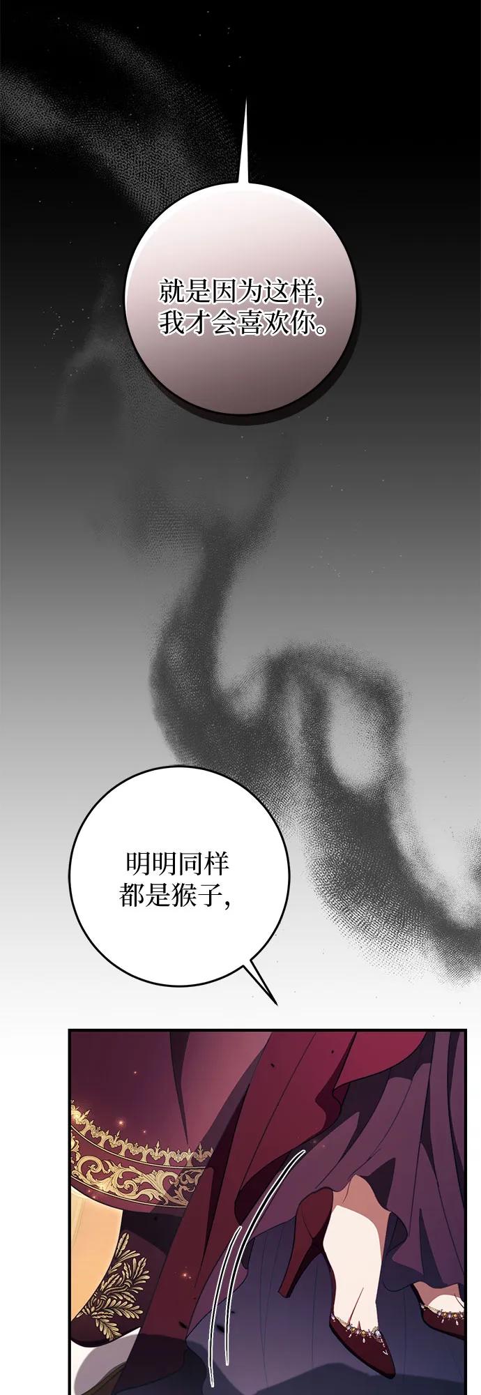 《幸存王女的微笑背后》第47话 第17页