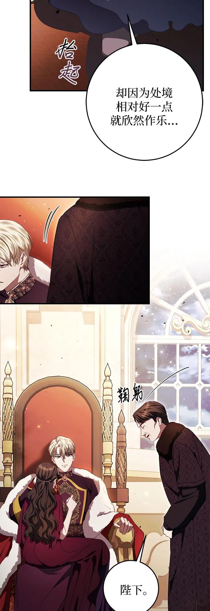 《幸存王女的微笑背后》第47话 第18页