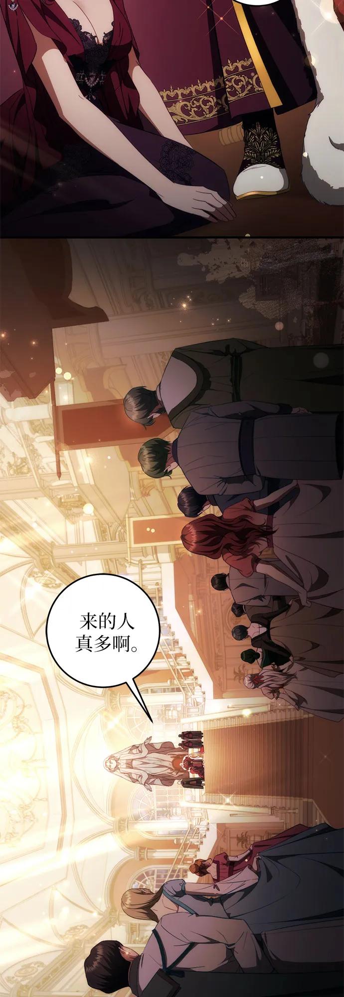 《幸存王女的微笑背后》第47话 第3页