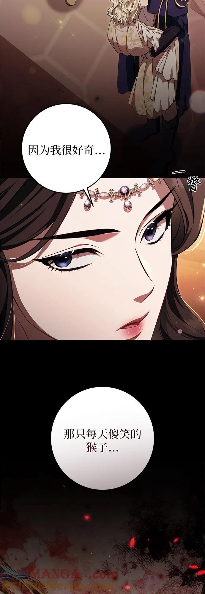 《幸存王女的微笑背后》第47话 第13页