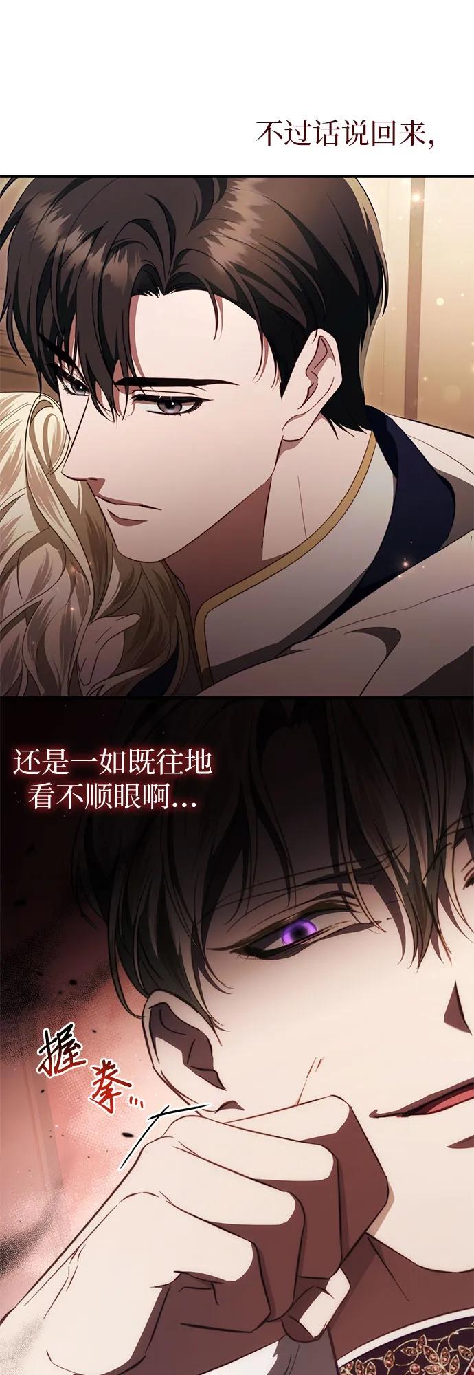 《幸存王女的微笑背后》第47话 第5页