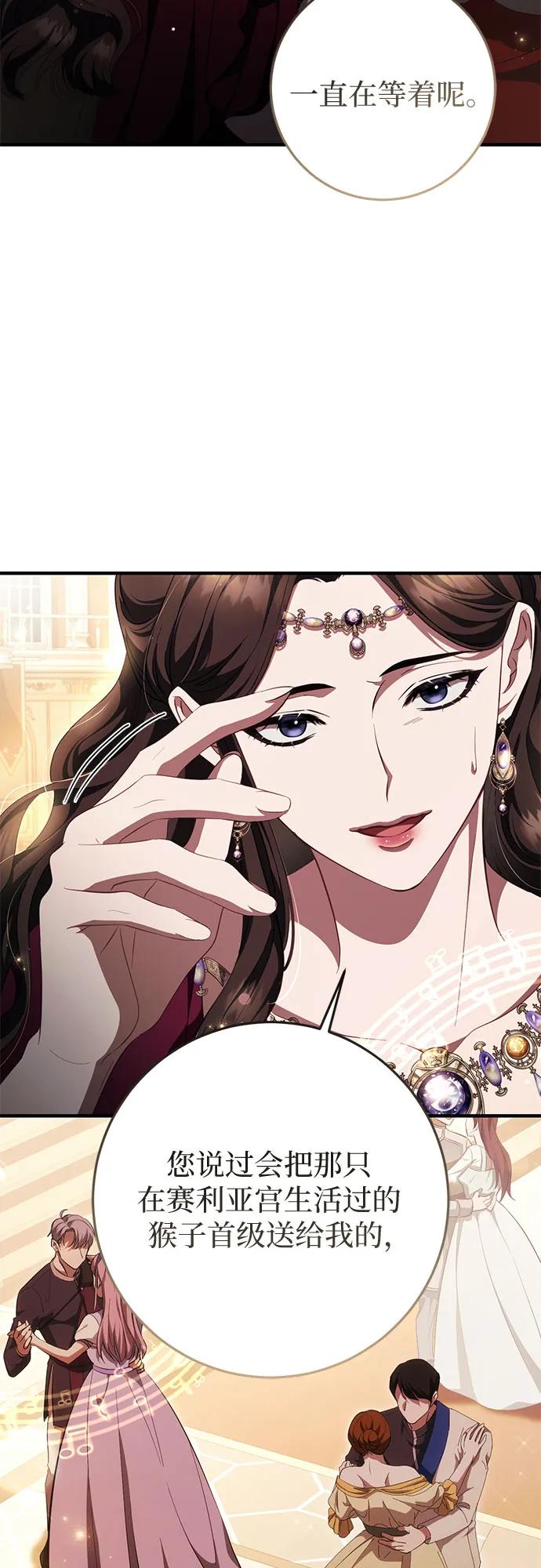 《幸存王女的微笑背后》第47话 第11页