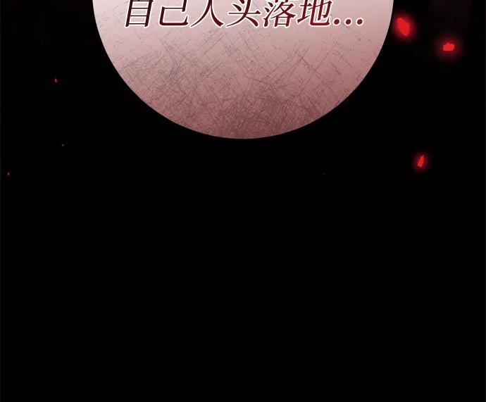 《幸存王女的微笑背后》第47话 第15页
