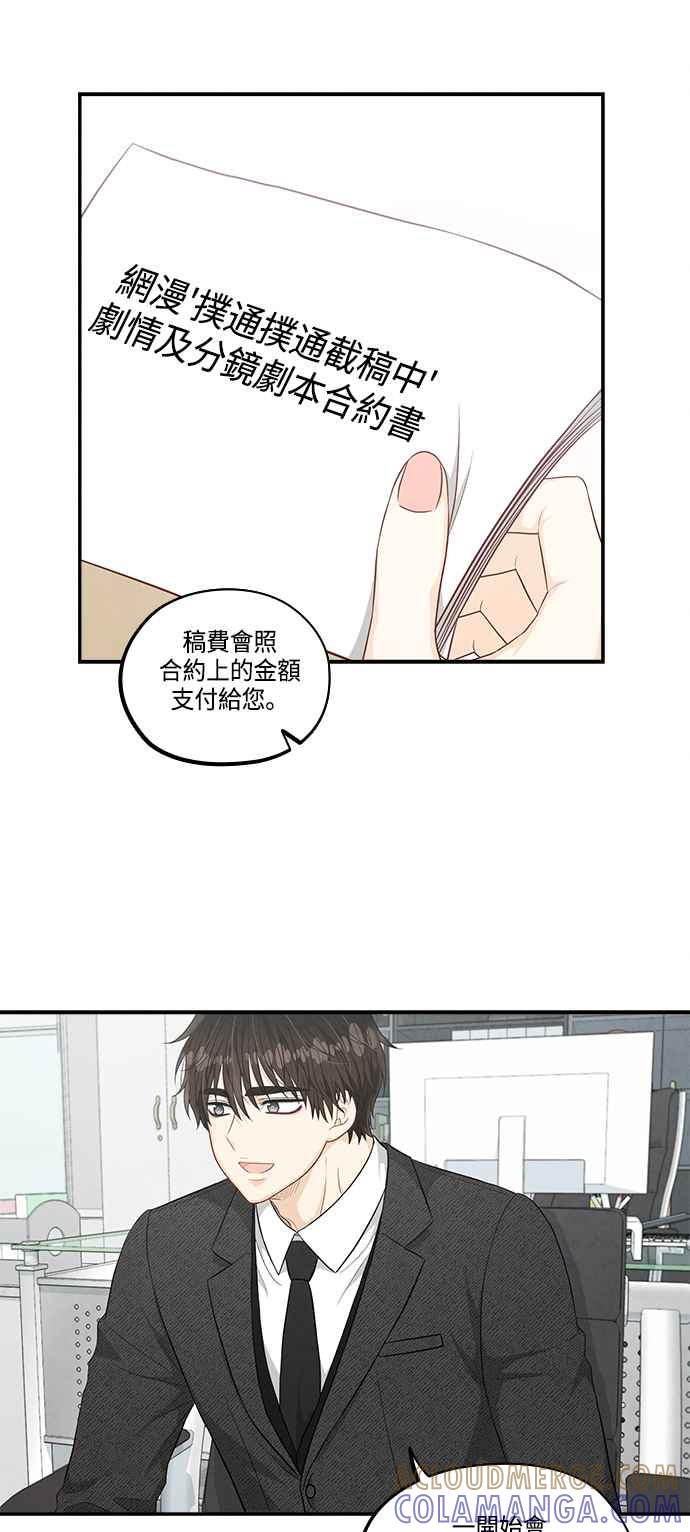 《扑通扑通截稿中》第48话 第31页