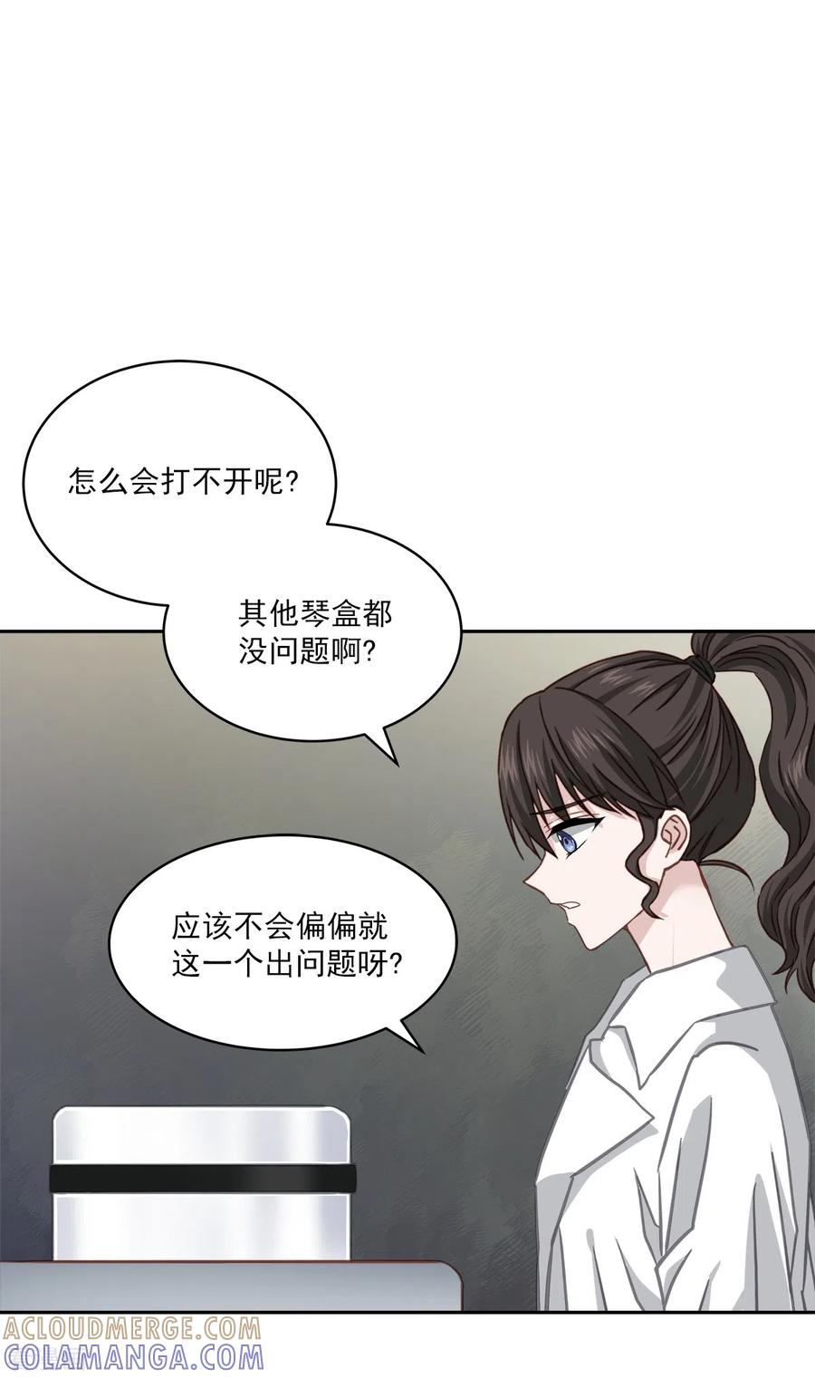 《四分之一的秘密》第51话 困扰 第7页