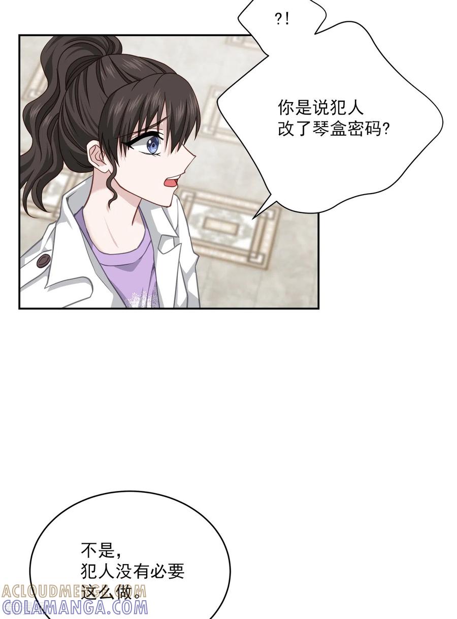 《四分之一的秘密》第51话 困扰 第9页