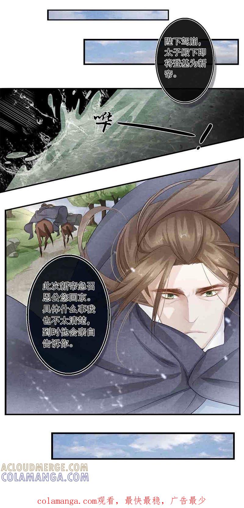 《夔（kui）龙玉》第五十二话 如 第11页