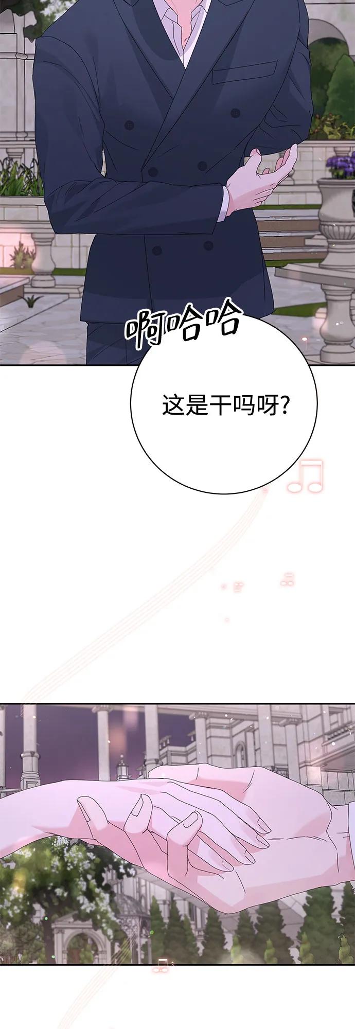 《无尽夏日》第53话 第44页