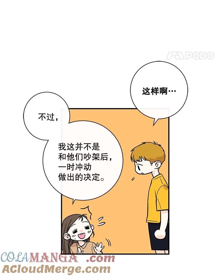 《追逐光的爱恋》53.离家出走 第37页