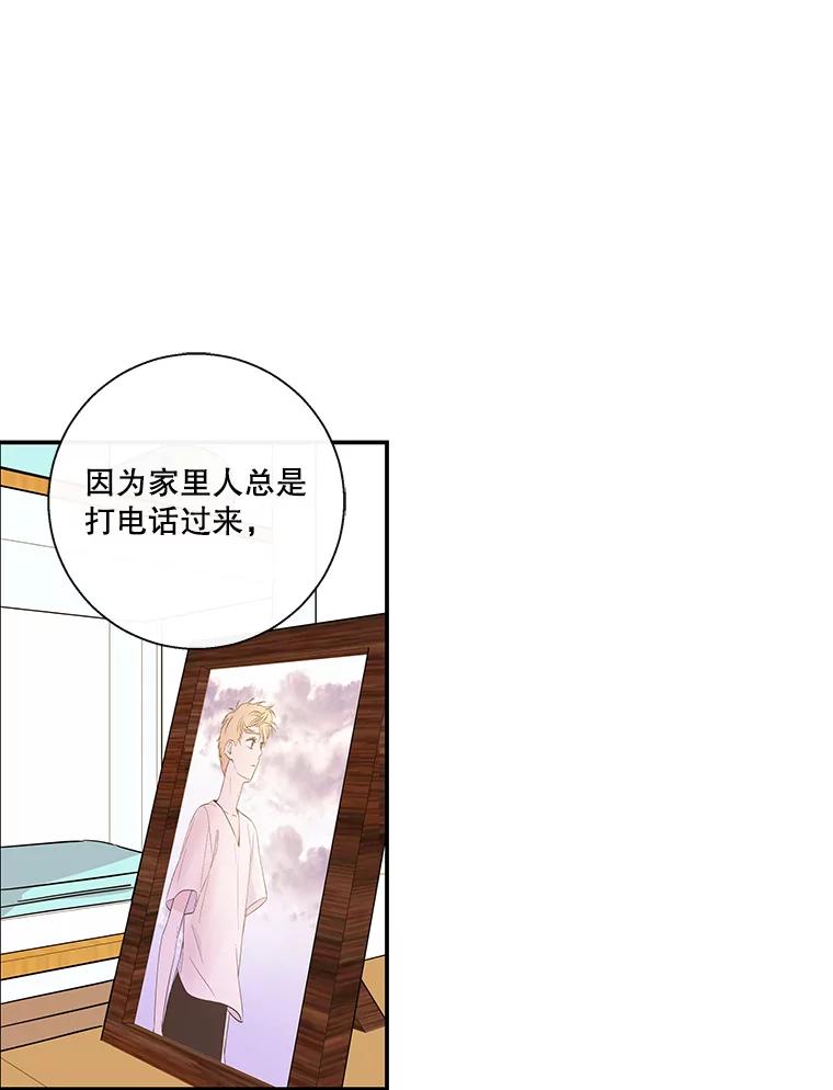 《追逐光的爱恋》53.离家出走 第32页
