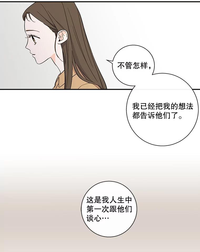 《追逐光的爱恋》53.离家出走 第39页