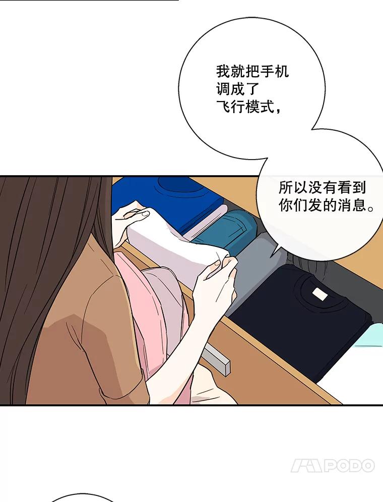 《追逐光的爱恋》53.离家出走 第33页