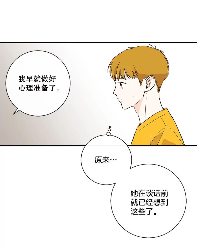 《追逐光的爱恋》53.离家出走 第38页