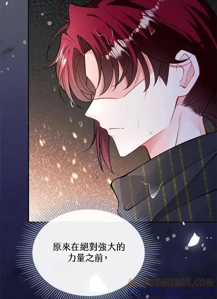 《养女想拯救世界》第55话 第45页