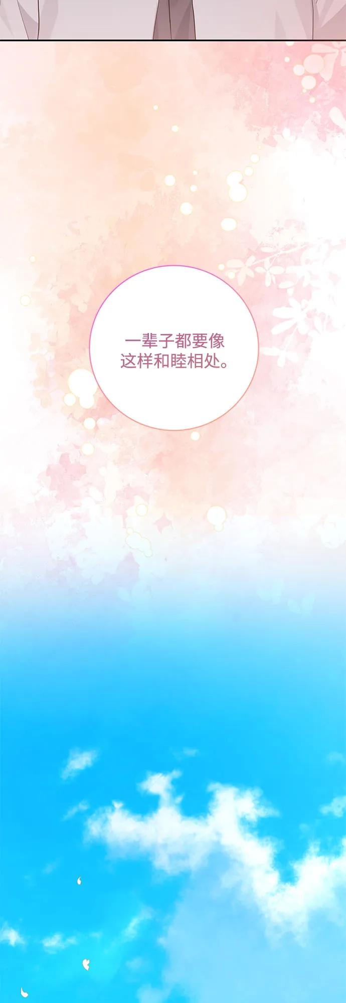 《无尽夏日》第55话（最终话） 第45页