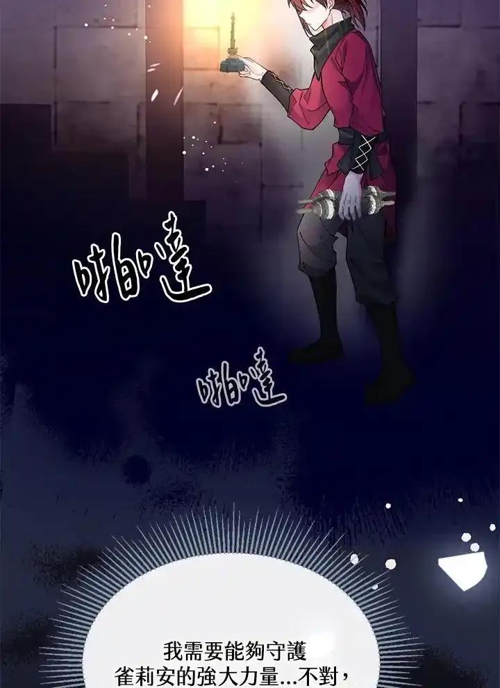 《养女想拯救世界》第55话 第48页