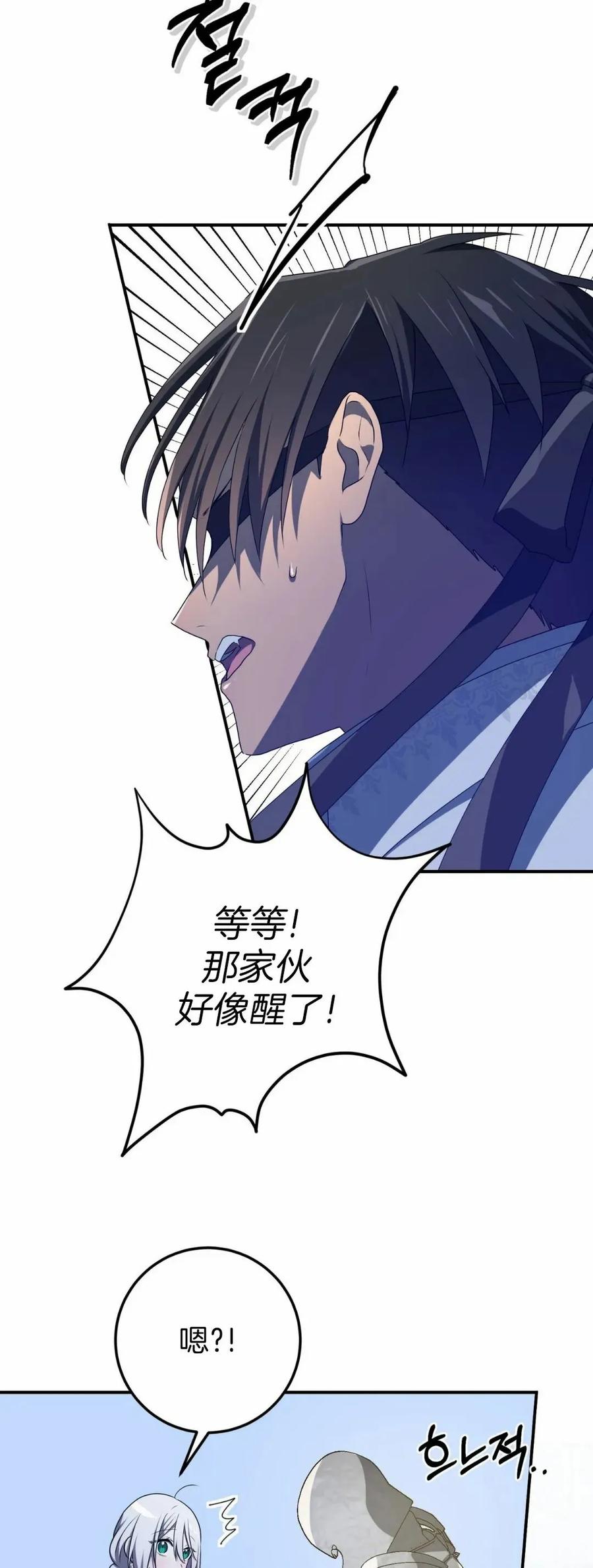 《青梅竹马要杀我》第55集 第56页