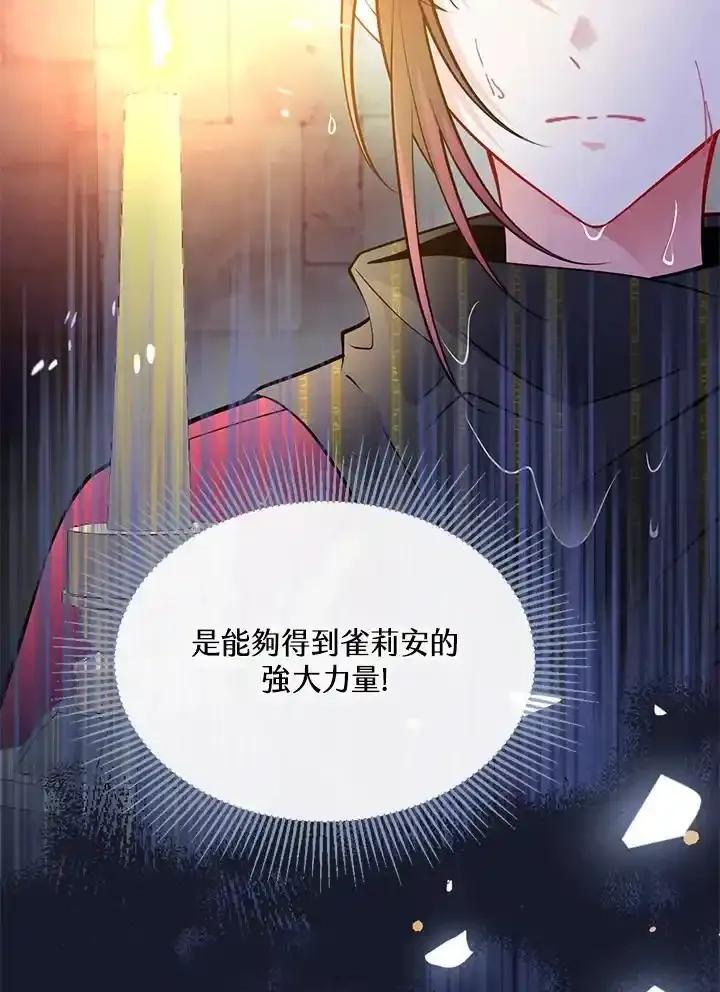 《养女想拯救世界》第55话 第50页