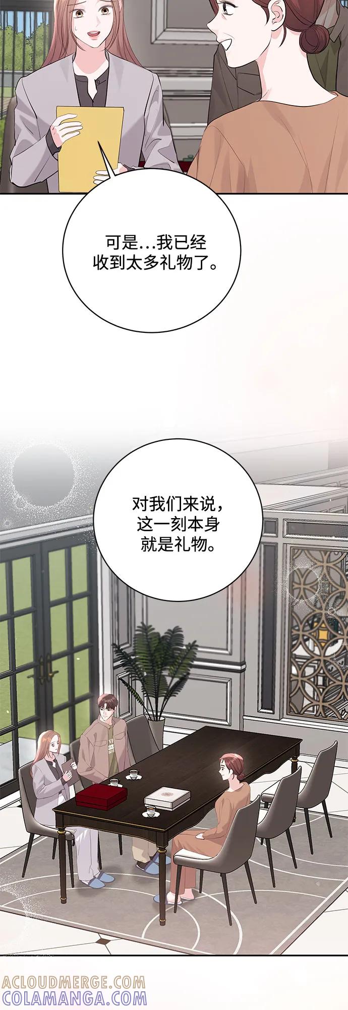 《无尽夏日》第55话（最终话） 第43页