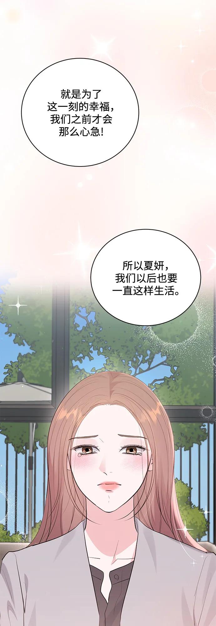 《无尽夏日》第55话（最终话） 第44页