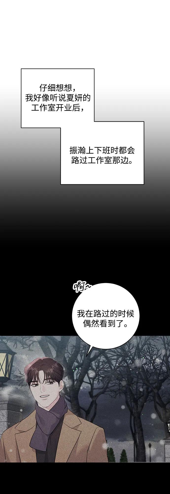 《无尽夏日》外传 02话 第44页