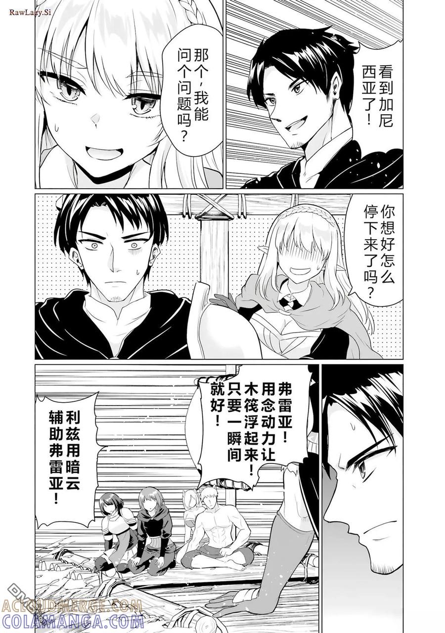 《流浪汉转生 -异世界生活太自由了》第44-48话 第13页