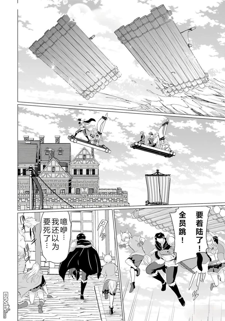 《流浪汉转生 -异世界生活太自由了》第44-48话 第15页