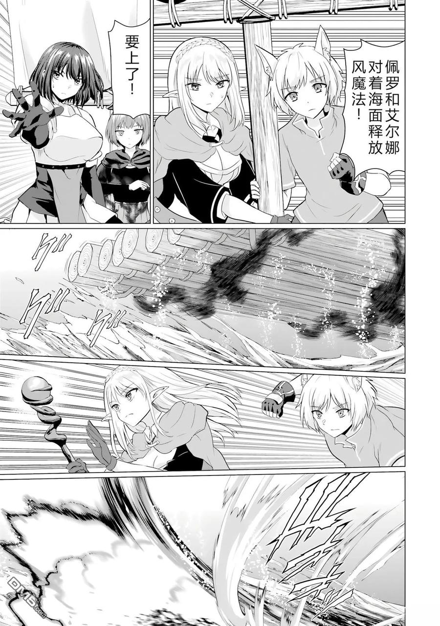 《流浪汉转生 -异世界生活太自由了》第44-48话 第14页