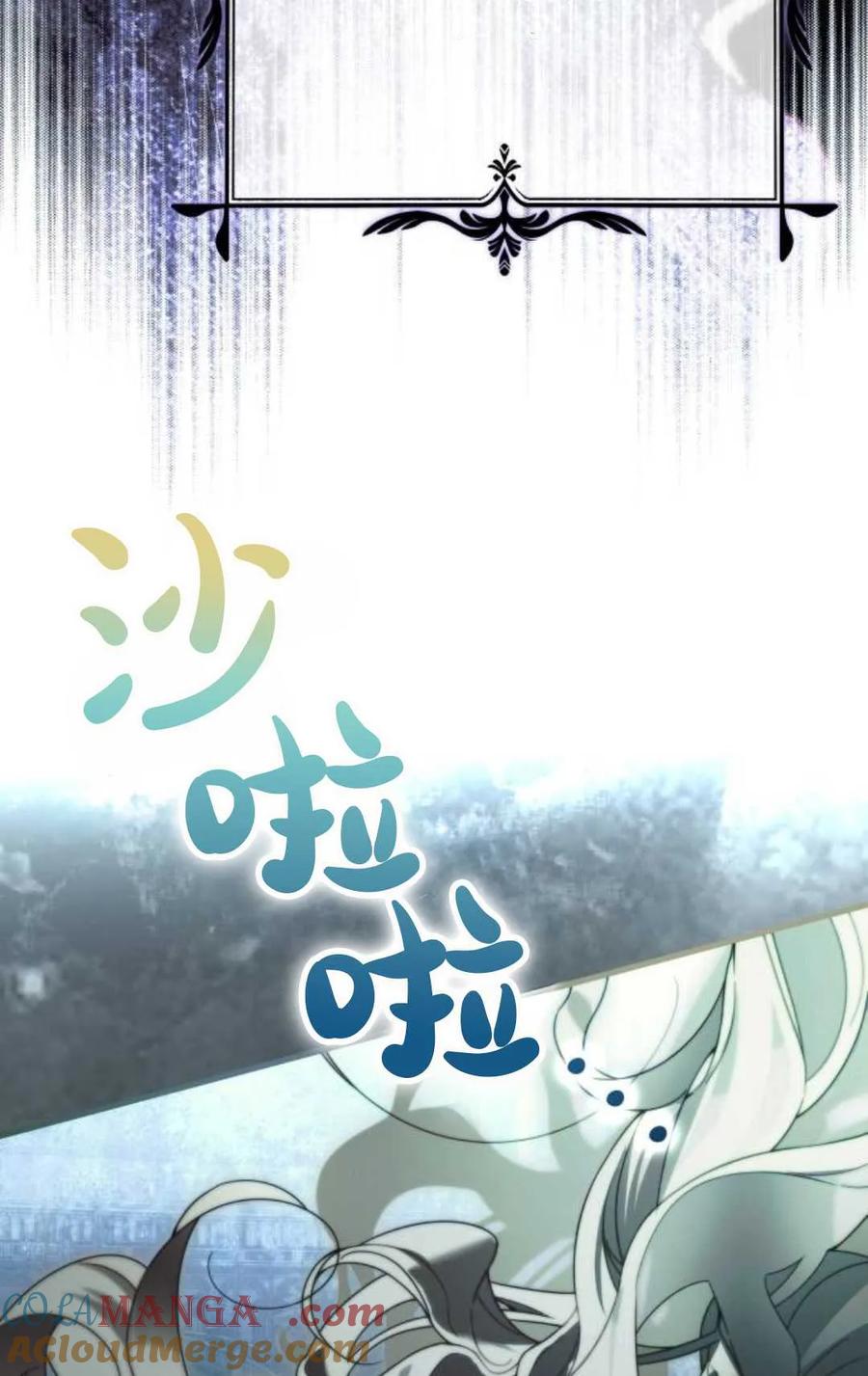 《废黜皇后玛丽亚》第06话 第73页