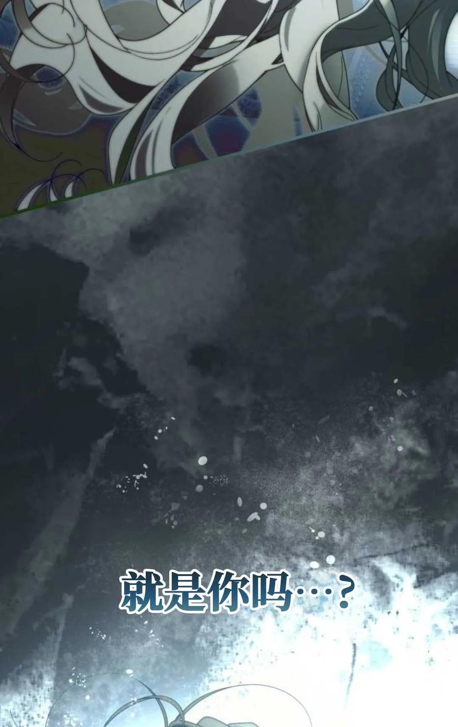 《废黜皇后玛丽亚》第06话 第74页