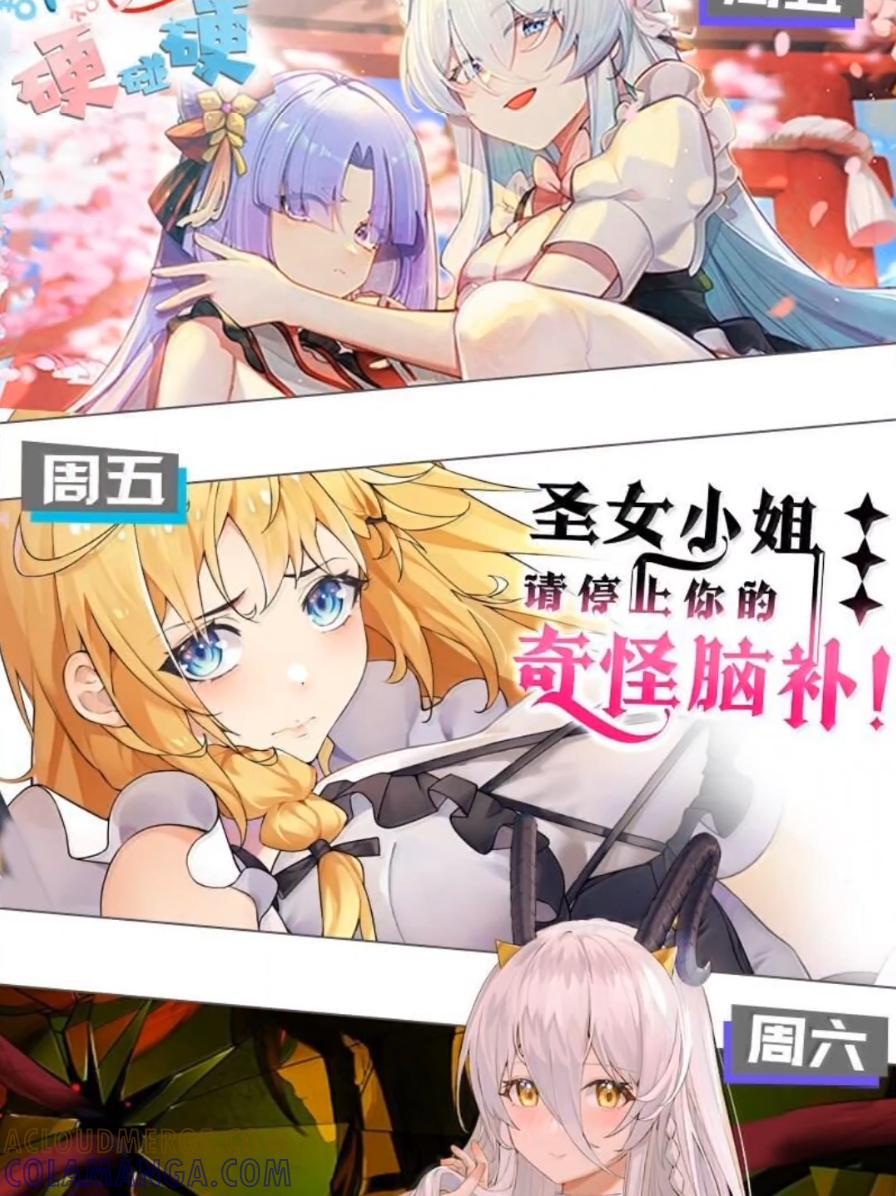 《天生媚骨的我被病娇徒儿盯上了》070 真相与阴谋——月的归来 第64页