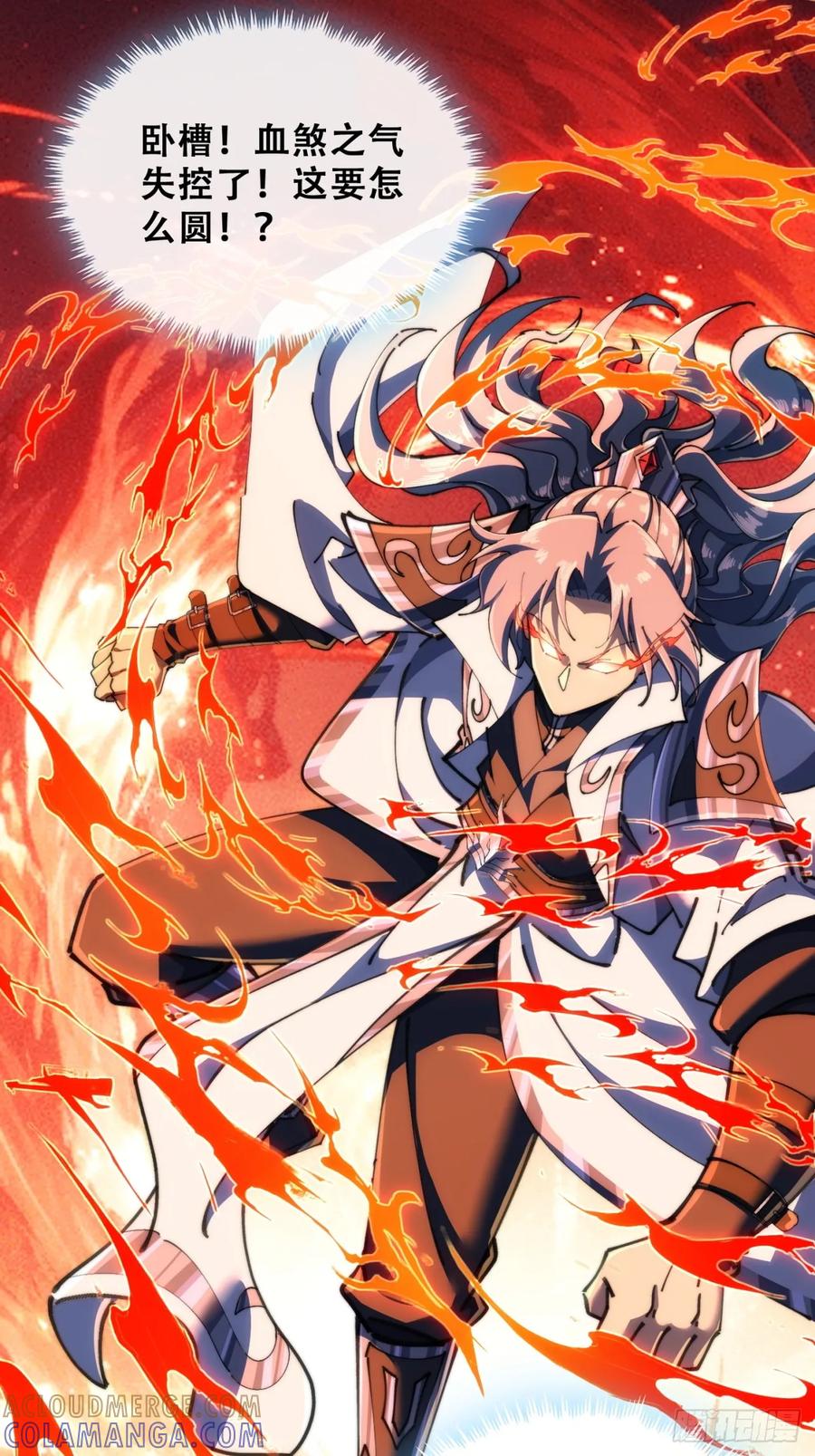 《速通修仙》血河异象 第73页