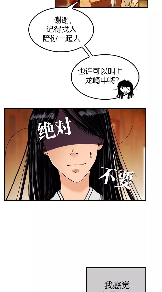 《我的冷血君王》第7话 第65页