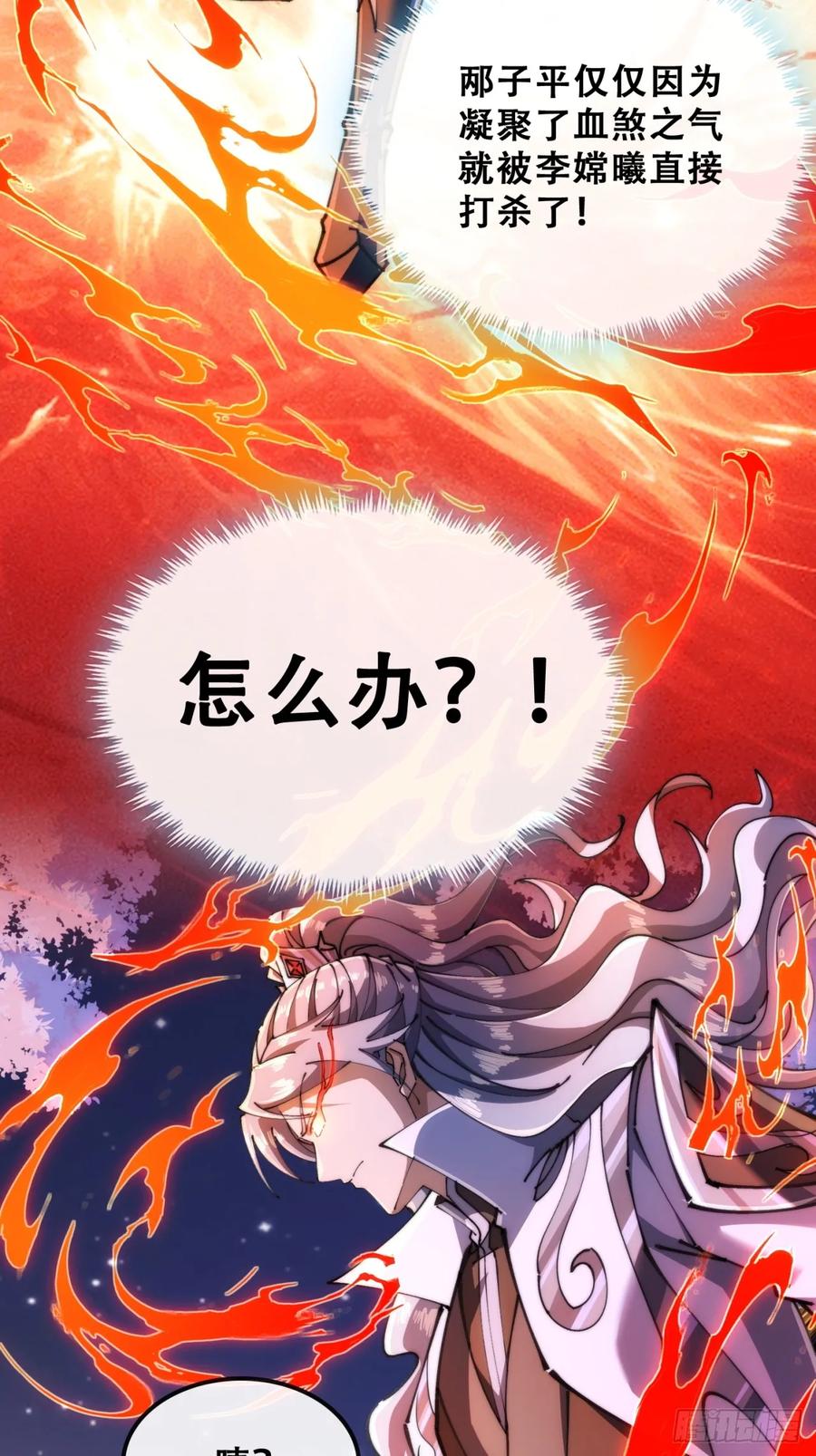 《速通修仙》血河异象 第74页