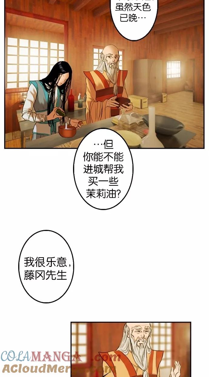 《我的冷血君王》第7话 第64页