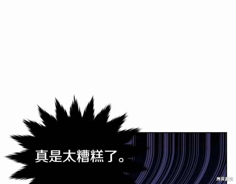 《明明是冷美人小姐却变成了忠犬大少爷》第94话 第19页