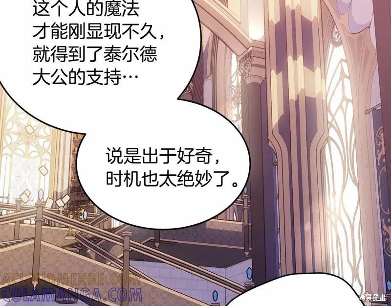 《明明是冷美人小姐却变成了忠犬大少爷》第94话 第17页