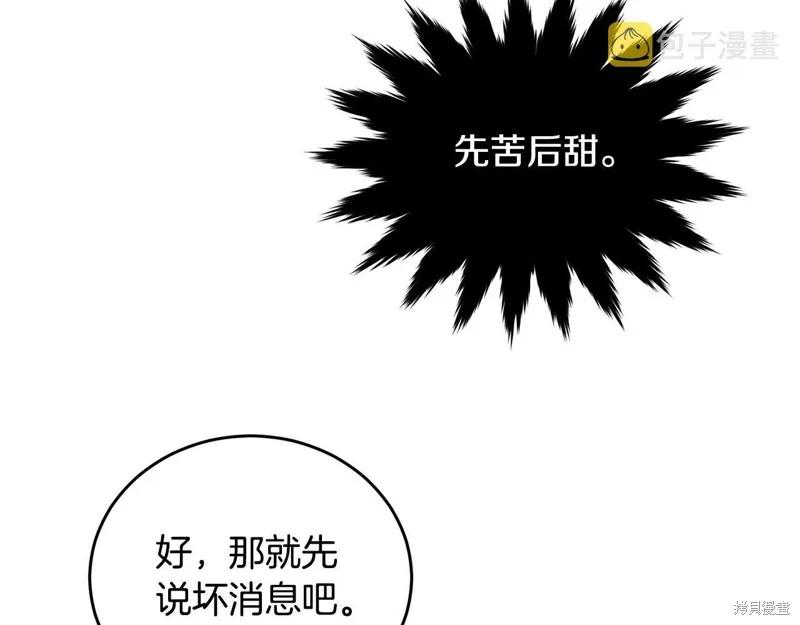 《明明是冷美人小姐却变成了忠犬大少爷》第94话 第11页