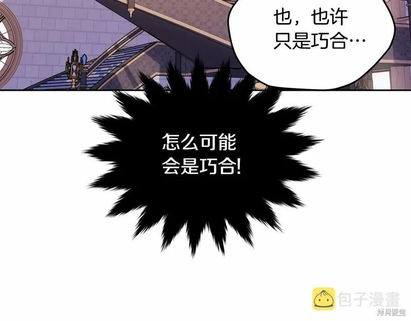 《明明是冷美人小姐却变成了忠犬大少爷》第94话 第18页