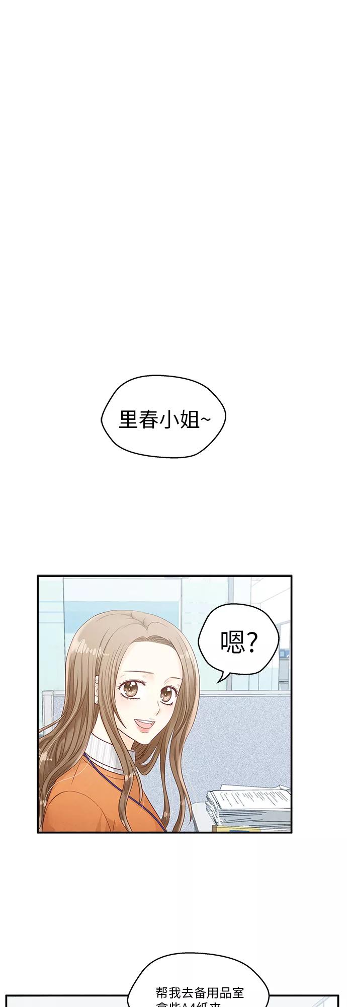 《扑通扑通爱情解锁》第10话 第15页