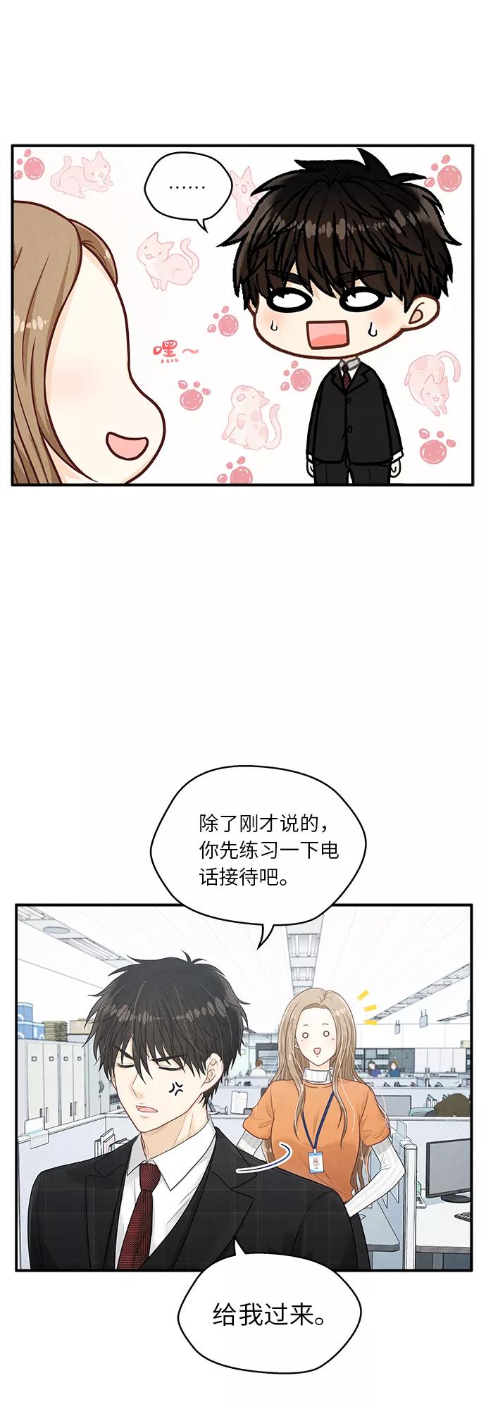 《扑通扑通爱情解锁》第10话 第32页