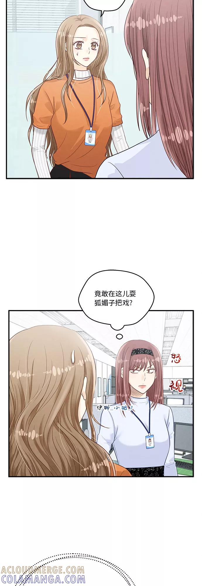 《扑通扑通爱情解锁》第10话 第46页