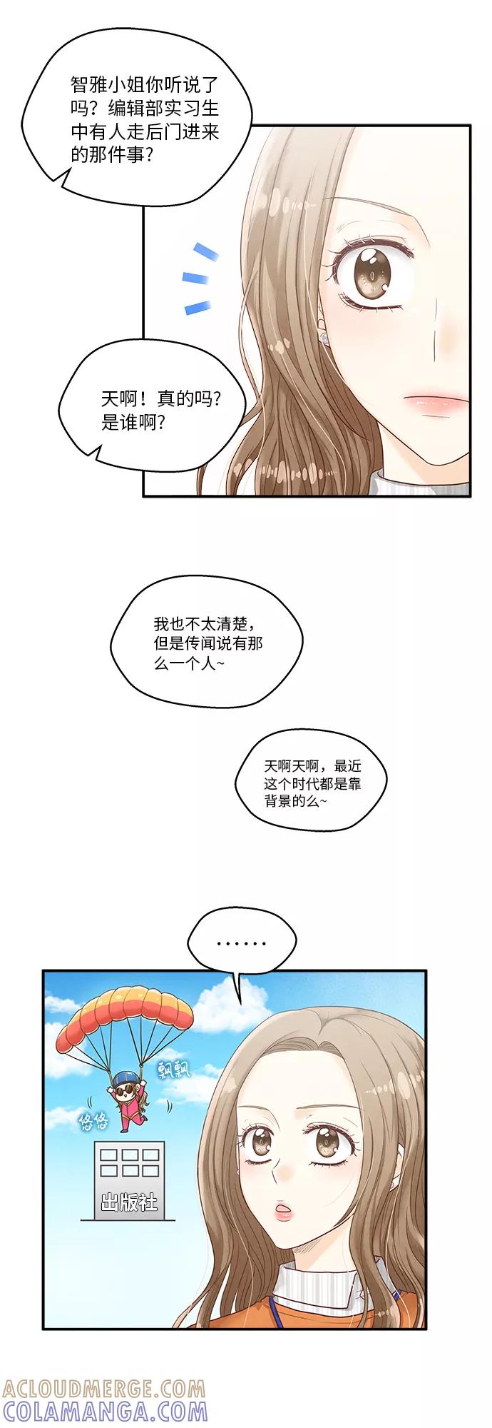 《扑通扑通爱情解锁》第10话 第19页