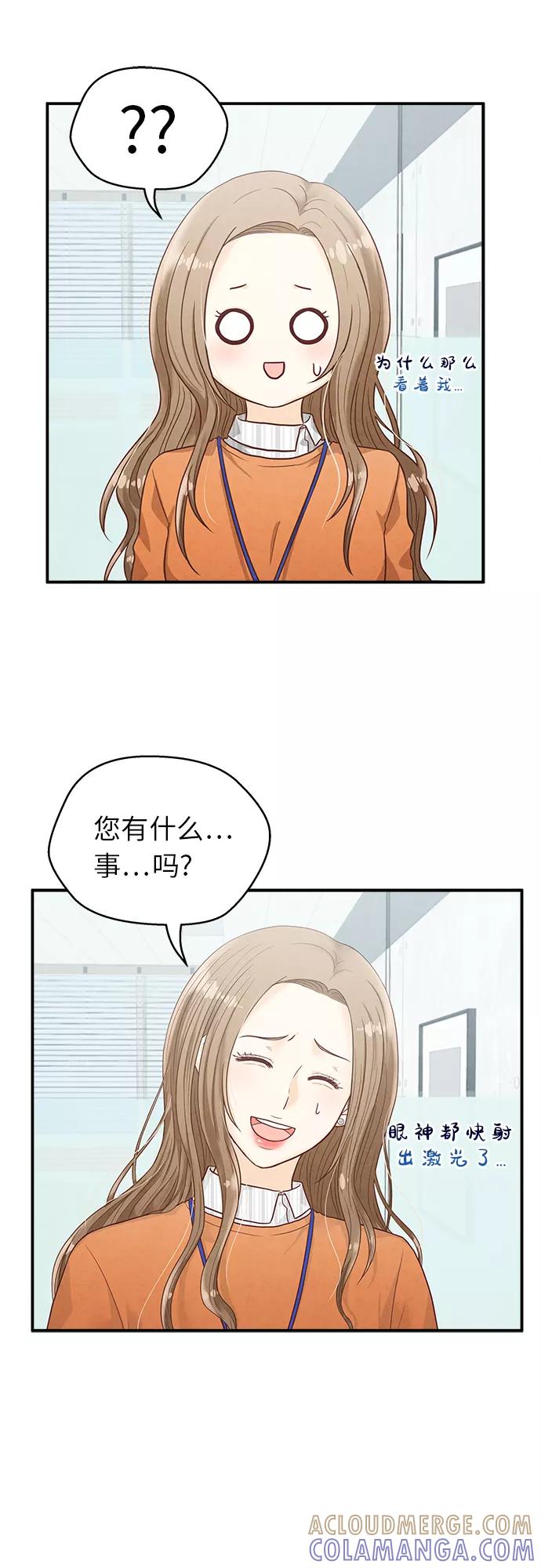 《扑通扑通爱情解锁》第10话 第43页