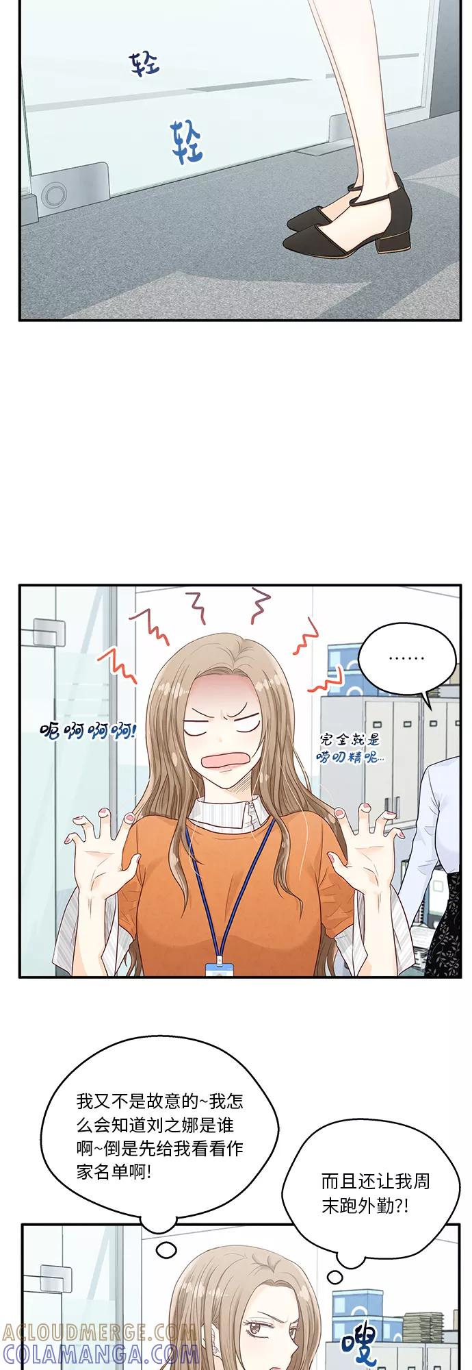《扑通扑通爱情解锁》第10话 第40页