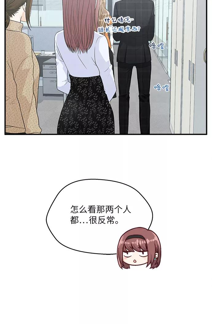 《扑通扑通爱情解锁》第10话 第14页