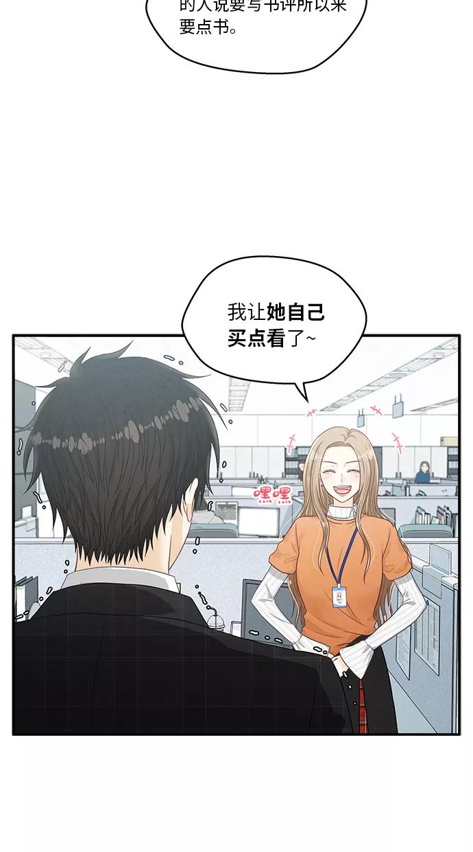 《扑通扑通爱情解锁》第10话 第30页