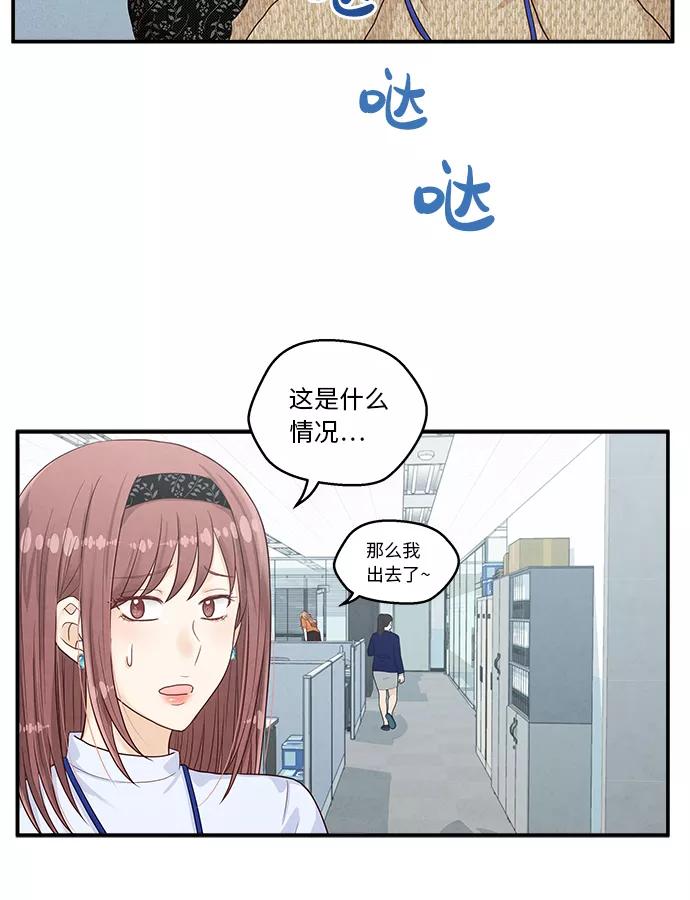 《扑通扑通爱情解锁》第10话 第38页